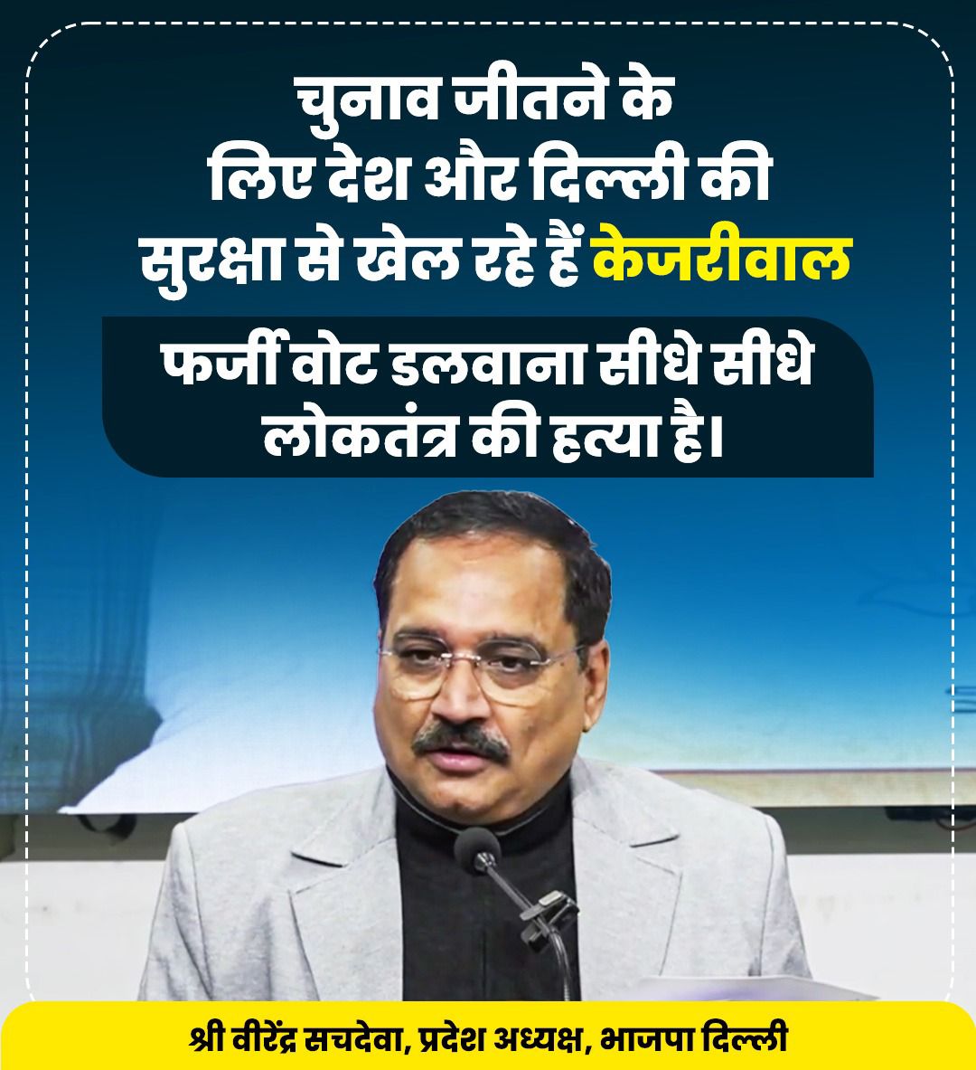 Rajan_vibe's tweet photo. The arrest of key players in this scam shows that Kejriwal’s party has crossed all limits. Fake voters can’t win elections. #AAP_के_फर्जी_वोटर https://t.co/lMq9SeQQlN