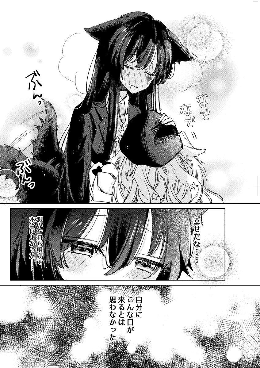 (2/2)
読んでいただきありがとうございます!
現在電子版が半額セール中です
ケモ耳や百合お好きな方ぜひ
https://t.co/b488kquNnK 