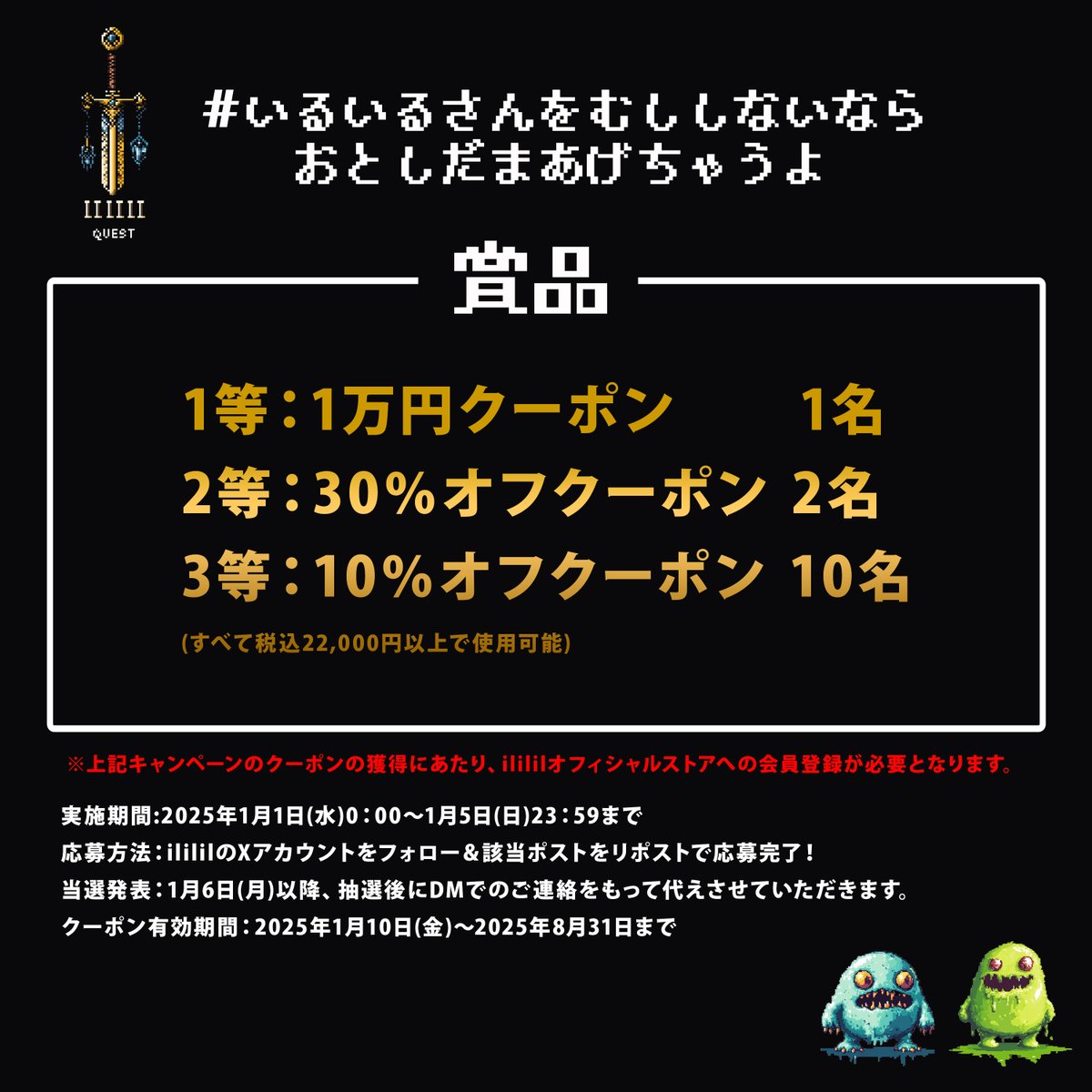 ililil_jp's tweet image. ＼ #いるいるさんをむししない ならおとしだまあげちゃうよ／

＜最大1万円＞のクーポンを抽選でプレゼント🐍✨
このポストをフォロー＆リポストで応募完了！

詳細は画像を確認してね！

同時開催で1000円オフクーポン配布しております！
ぜひご利用ください！

#ililil #イルイルイル