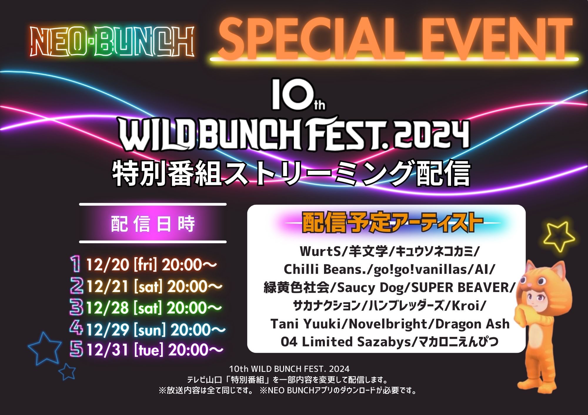 WILD BUNCH FEST.【公式】ワイルドバンチフェス (@WildBunchFest) / X