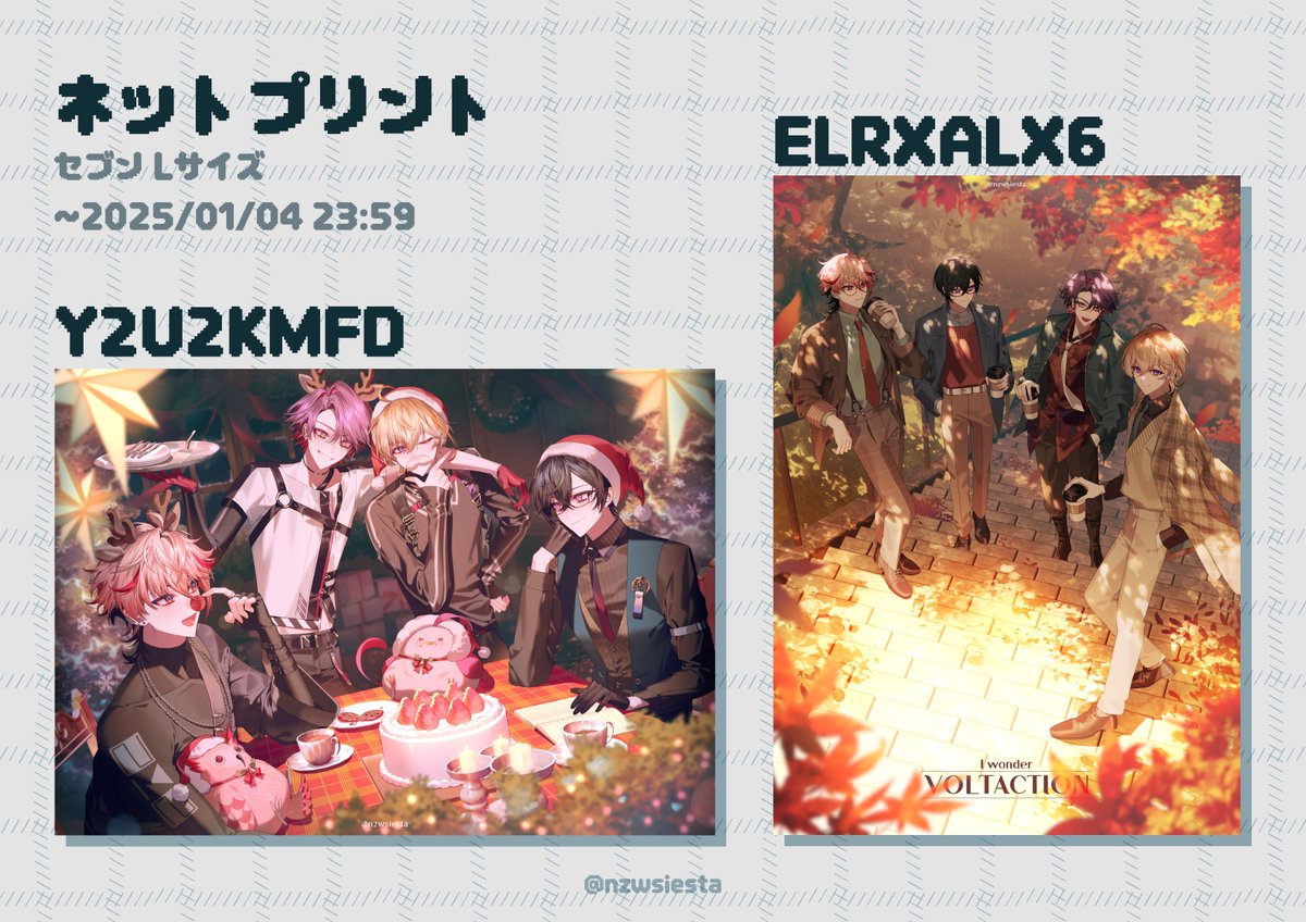 ネットプリントを登録しました！ セブンイレブン Lサイズ 2025/01/04