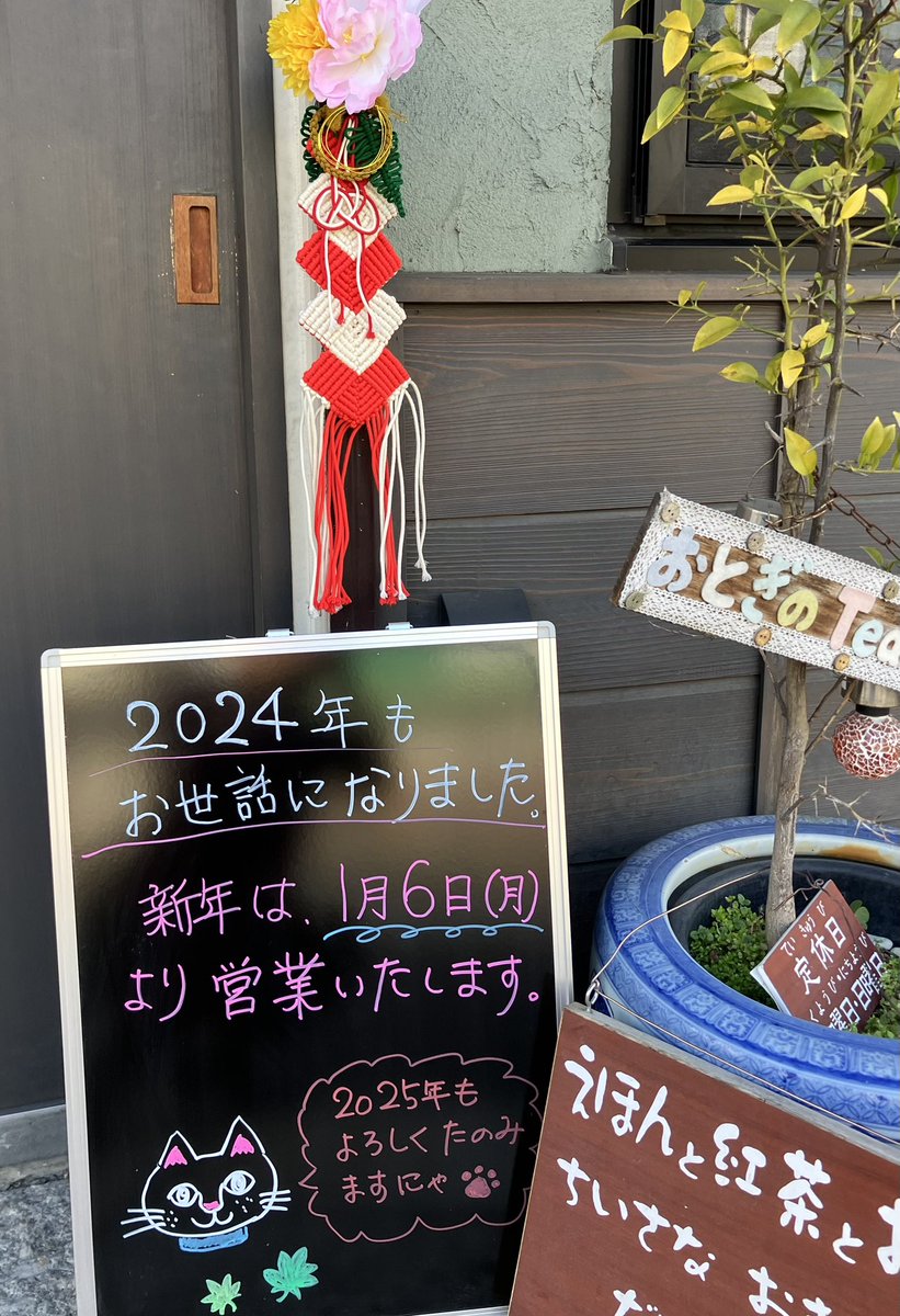 今年もお世話になりました。
新年は1月6日(月)よりオープンいたします。