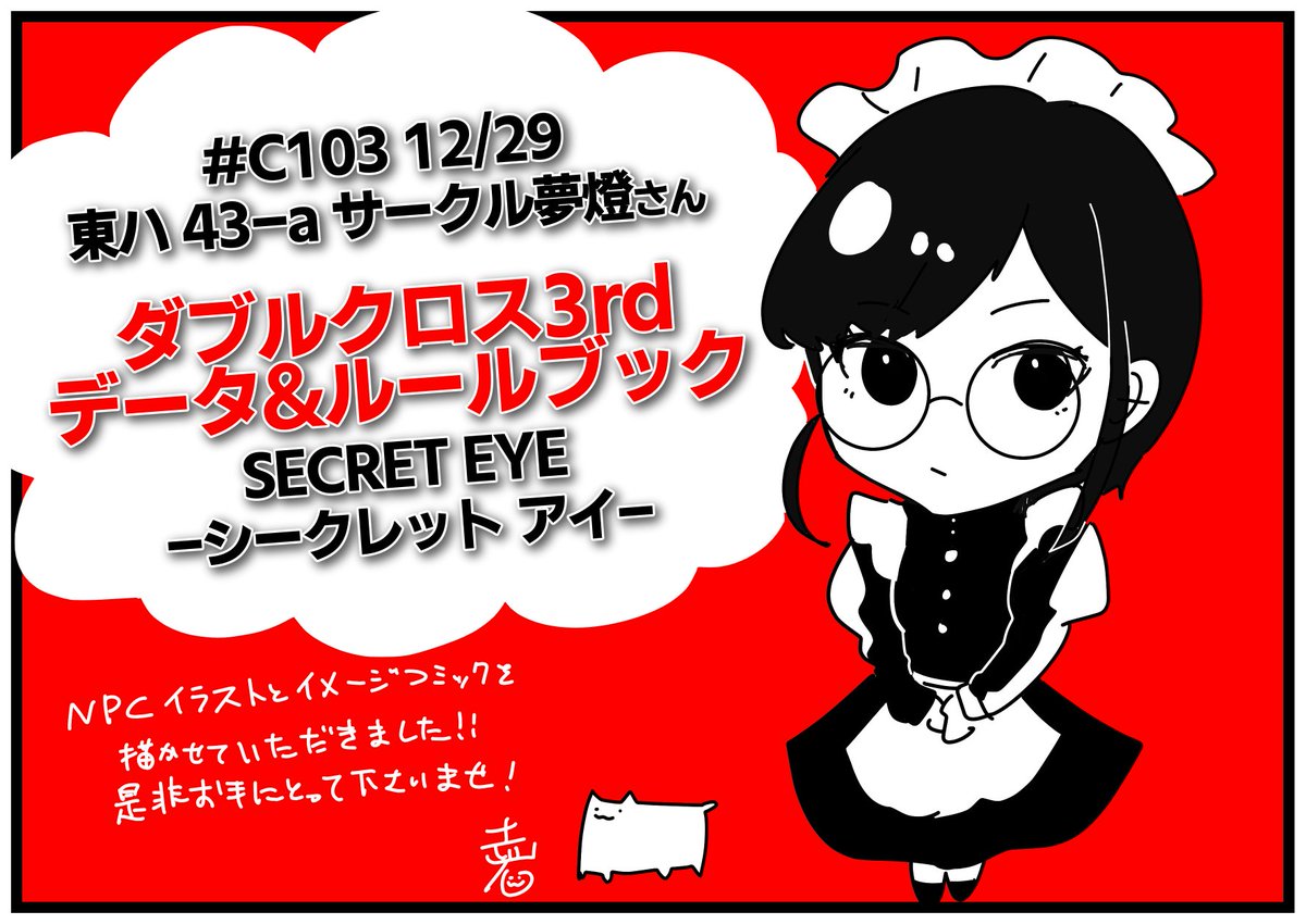 irononawo's tweet image. 明日12/29のコミケにて､東ハ 43-a サークル夢燈さんのダブルクロス3rd データ&amp;amp;ルールブックにて一部イラストを描かせていただきました!!
唯一無二のステージなので､是非お手に取ってくださいませ!!
(既刊のソロシナリオ集でも表紙を描かせていただいております！)
#C105 #DX3 #ダブルクロス3rd #TRPG