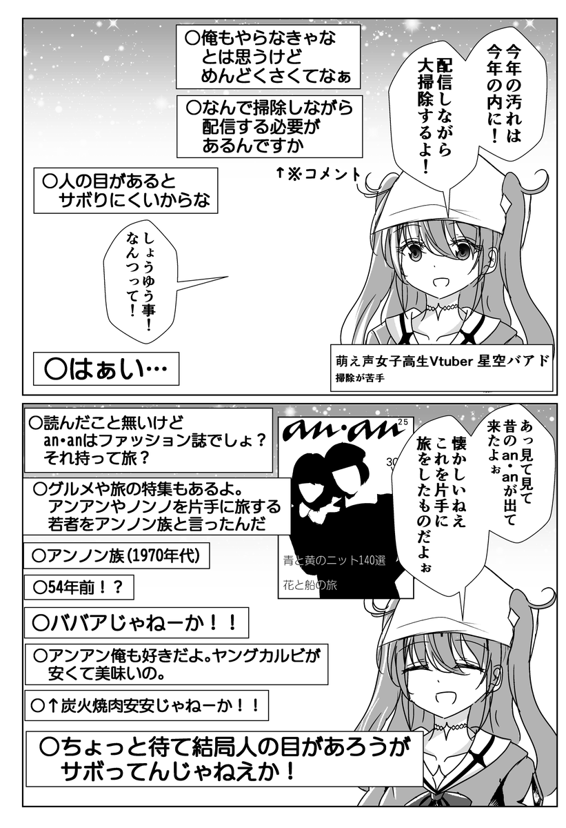 大掃除しながら年齢を詐称してるVtuber 