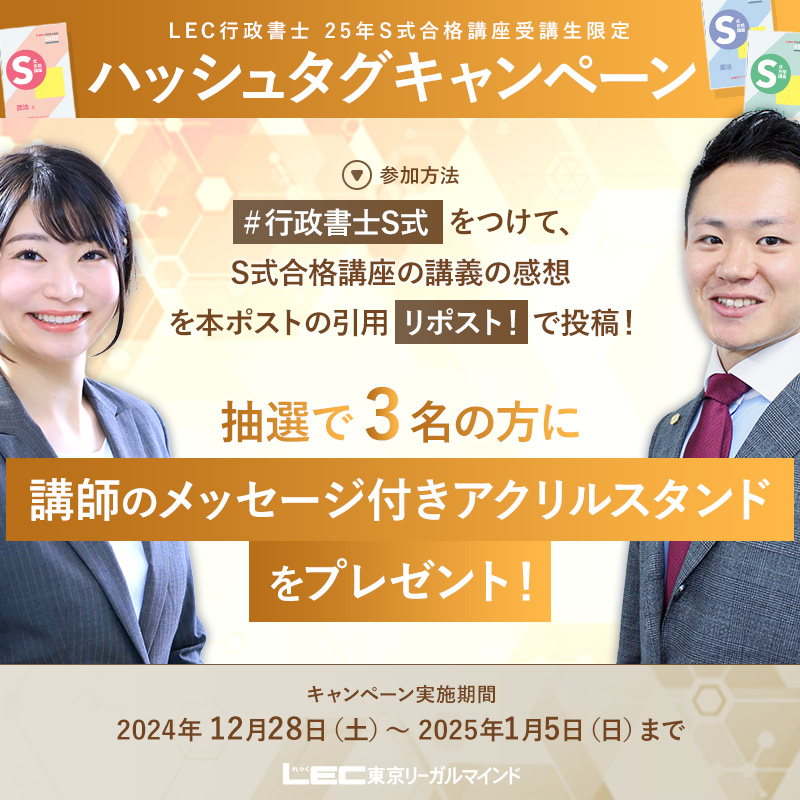2025年LEC 行政書士S式合格講座テキスト 2025年合格目標 スマホで行政書士 S式合格講座 有山クラス -行政