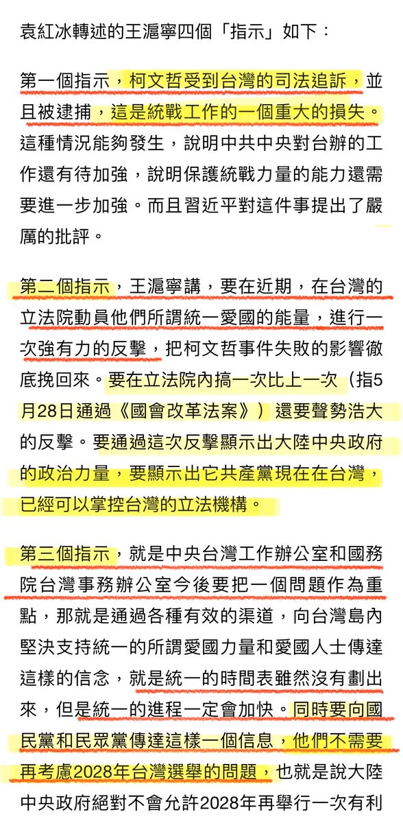 GraceH73804547's tweet photo. 袁紅冰教授又接到中共黨內良心人士的警告⚠️
「王滬寧 對台四項指示」

擷取片段，完整內容請看連結🔗https://t.co/0VuCeFiLUn https://t.co/nUz1Y3u1AQ