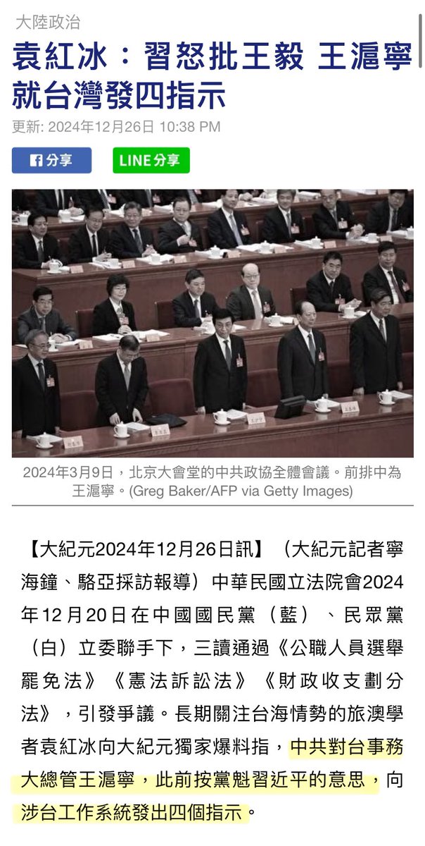 GraceH73804547's tweet photo. 袁紅冰教授又接到中共黨內良心人士的警告⚠️
「王滬寧 對台四項指示」

擷取片段，完整內容請看連結🔗https://t.co/0VuCeFiLUn https://t.co/nUz1Y3u1AQ