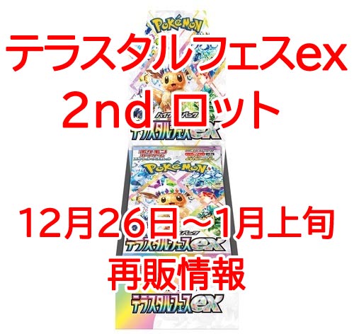 人気トレカゲットナビ 定価購入支援速報 on X: 人気トレカゲットナビ 定価購入支援速報 on X: