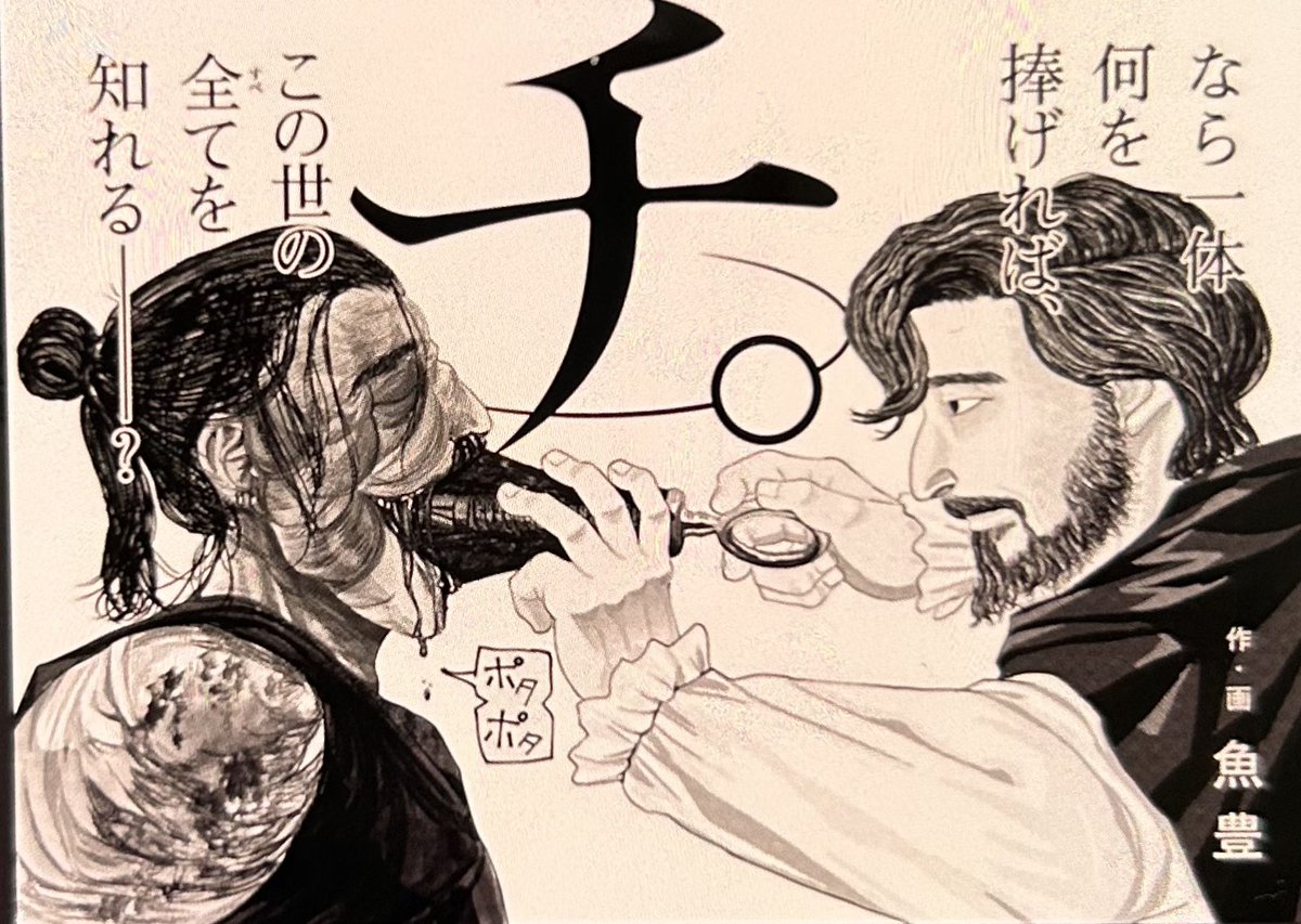 チ球の運動について 』 14話アイキャッチには… ノヴァクが持つ 『苦悩