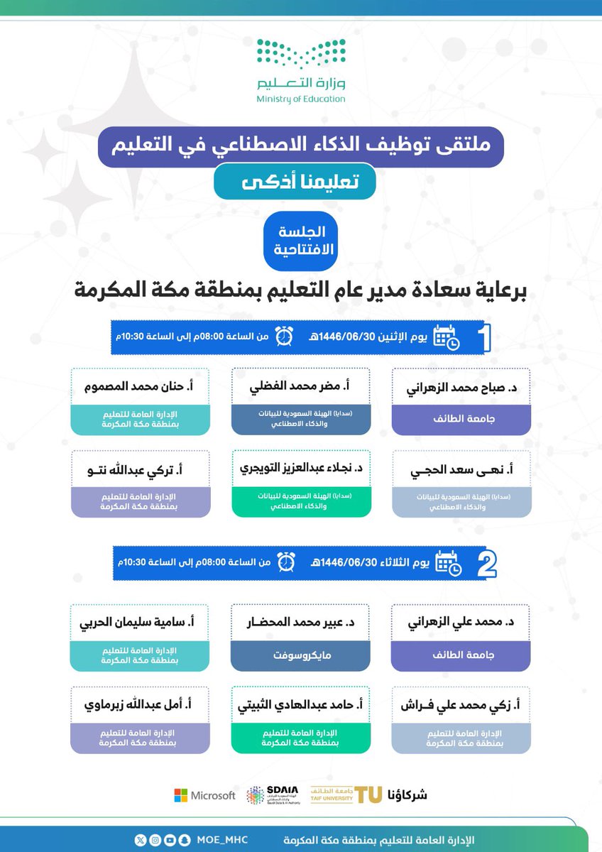 إدارة تعليم مكة tweet media