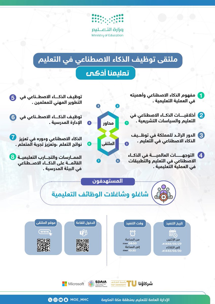 إدارة تعليم مكة tweet media