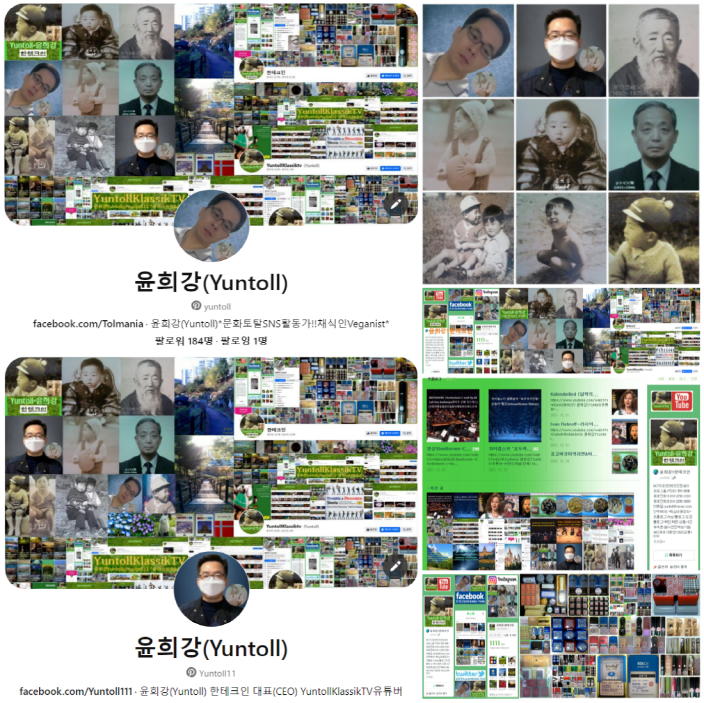 윤희강(Yuntoll){HIEKANG YUN} ※SNS포토 핀터레스트1 #Yuntoll #Yuntoll11 #Tolmania #윤희강 #한테크인 #HiekangYun #프로필 #인물사진 #구글포토 #이미지사진 #비건 #사진 #동영상 #블로그 #유튜브 #인스타 #채식 #맞팔 #선팔 #핀터레스트 #트위터 #다음 #NAVER #썸네일 #편집디자인 #SNS