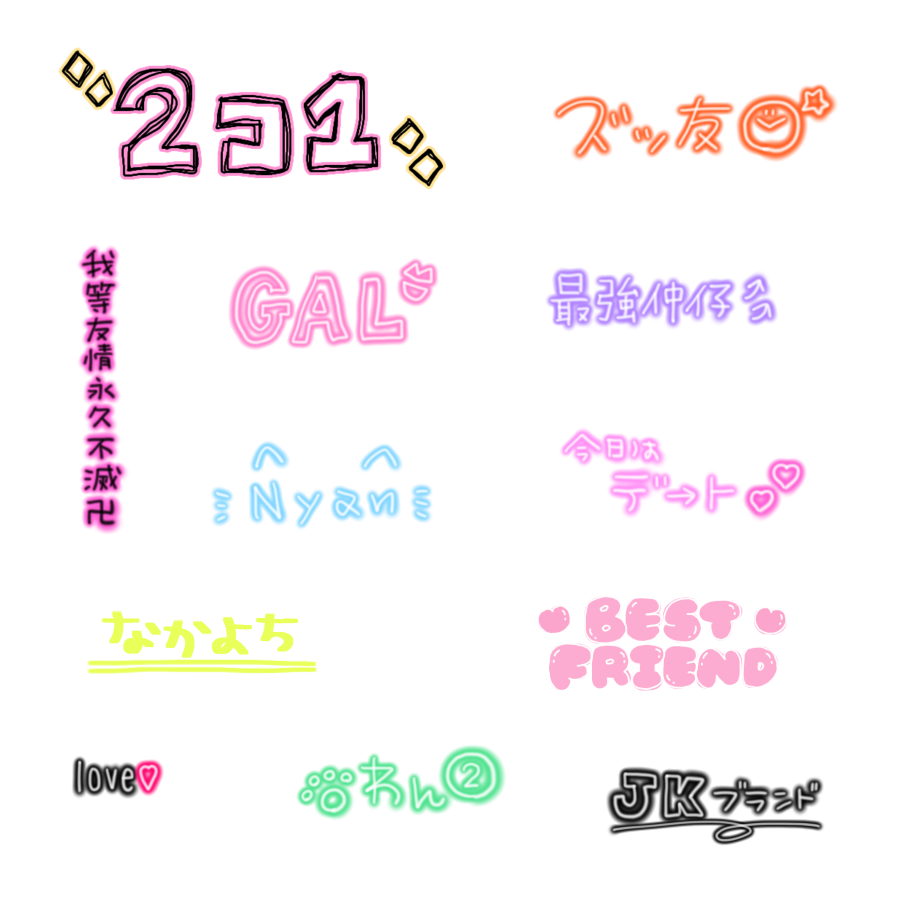 プリクラ風┆落書き┆ギャル文字┆平成ギャル┆チェキまとめ┆現場