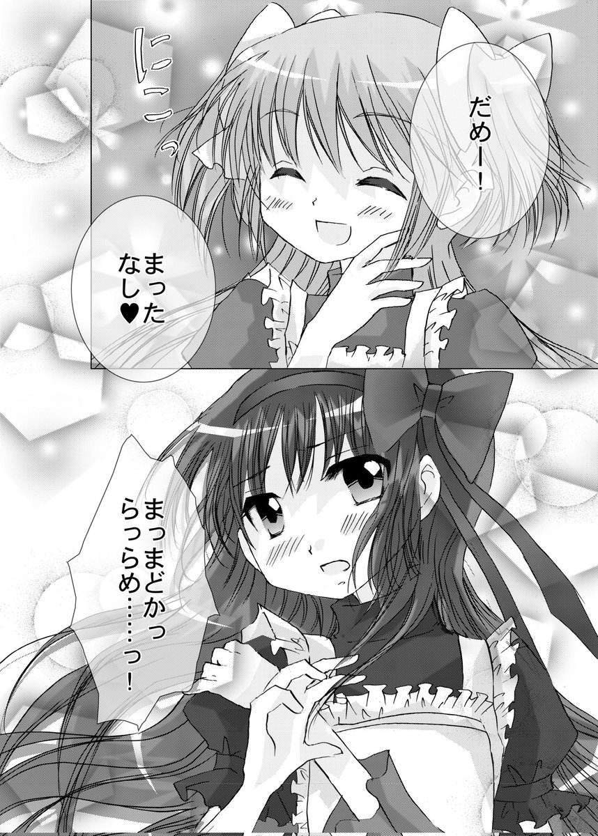 まどほむは結婚しました☆2」(まどマギ)④ | 冬峨彩羽✨お年賀