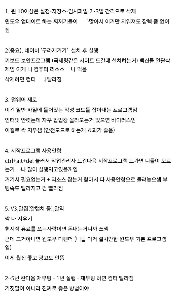 노트북 느리거나 포맷한 지 오래된 사람들 꿀팁