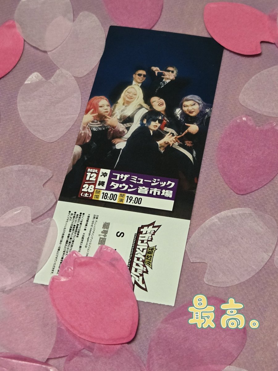 junko_oo's tweet photo. 5年熟成の春色...また聴けるのずっと待ってたから嬉しかったな🥺
楽しすぎてあっという間の最高なLIVE納めとなりました✨
今年も沖縄にいっぱい帰ってきてくれて本当にありがとう😭大感謝!!!

#デラデラ
#コザミュージックタウン音市場 https://t.co/JtyjDYZ1c1
