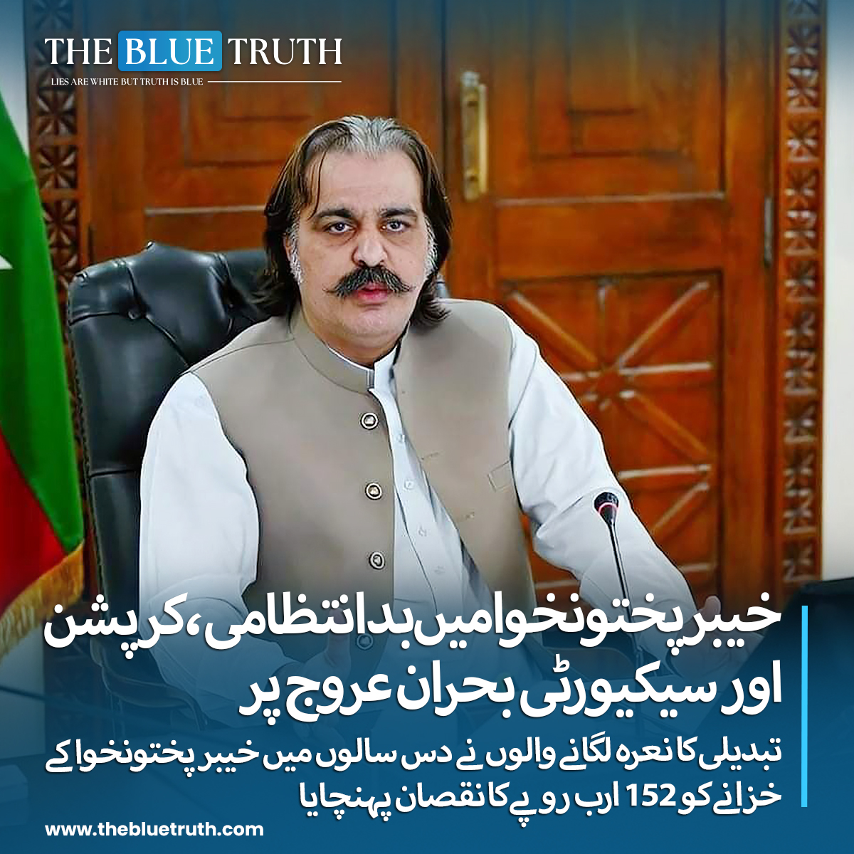 thebluetruth_'s tweet image. خیبر پختونخوا میں 383 اہلکار شہید ہو چکے ہیں، جو امن و امان کی بگڑتی صورتحال کی نشاندہی کرتے ہیں۔

#KhyberPakhtunkhwa #CorruptionCrisis #SecurityIssues #Mismanagement #GovernanceChallenges #PakistanNews #AccountabilityMatters #RegionalCrisis #tbt #thebluetruth