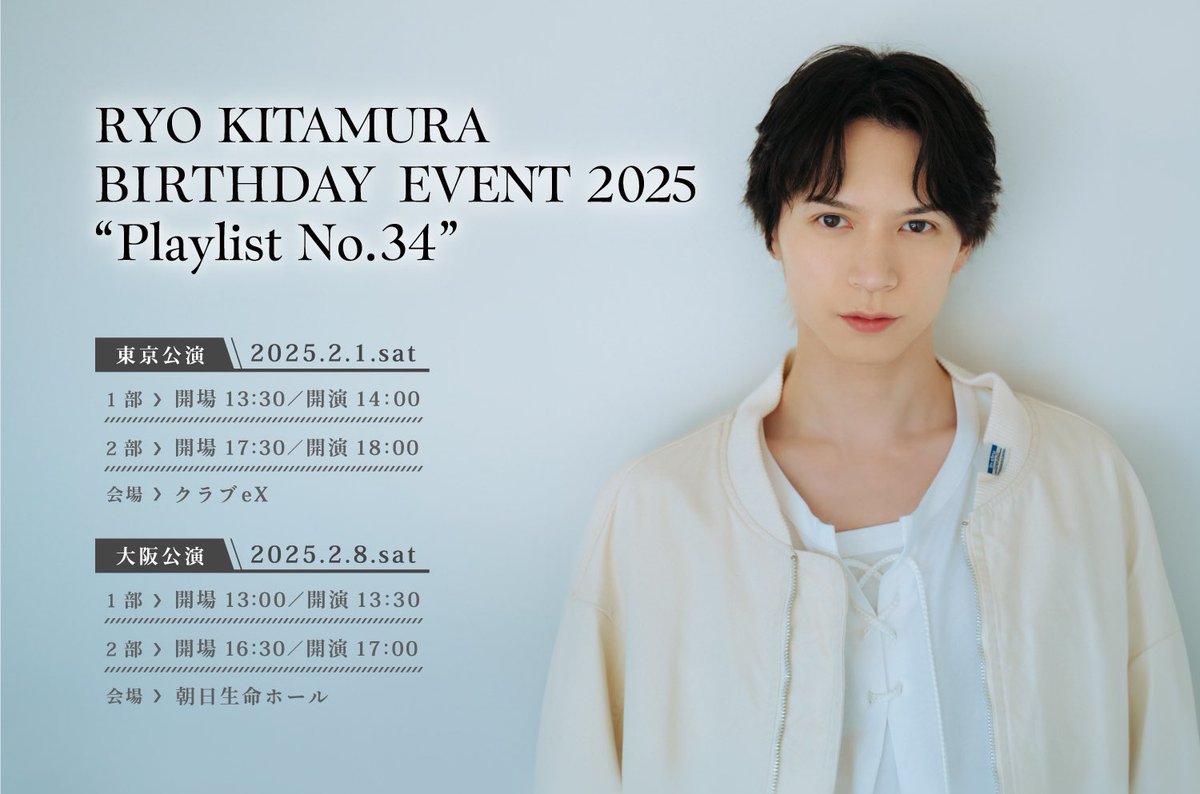 そして！バースデーイベント 「RYO KITAMURA BIRTHDAY EVENT 2025 
