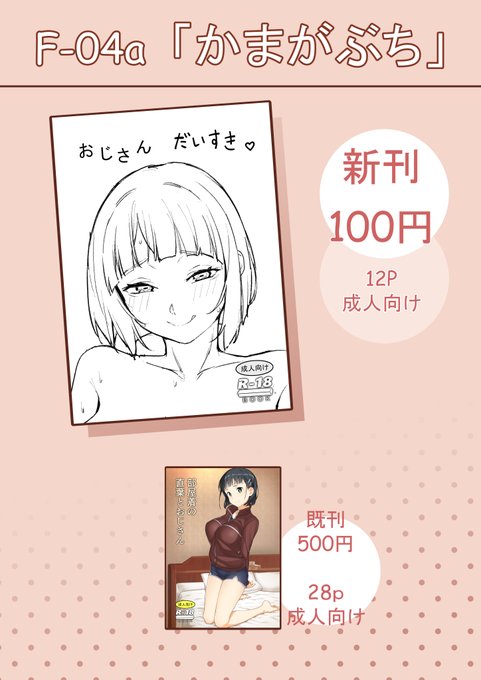 コピー誌出来たので新刊あります。
30日 F-04a 「かまがぶち」 です。 