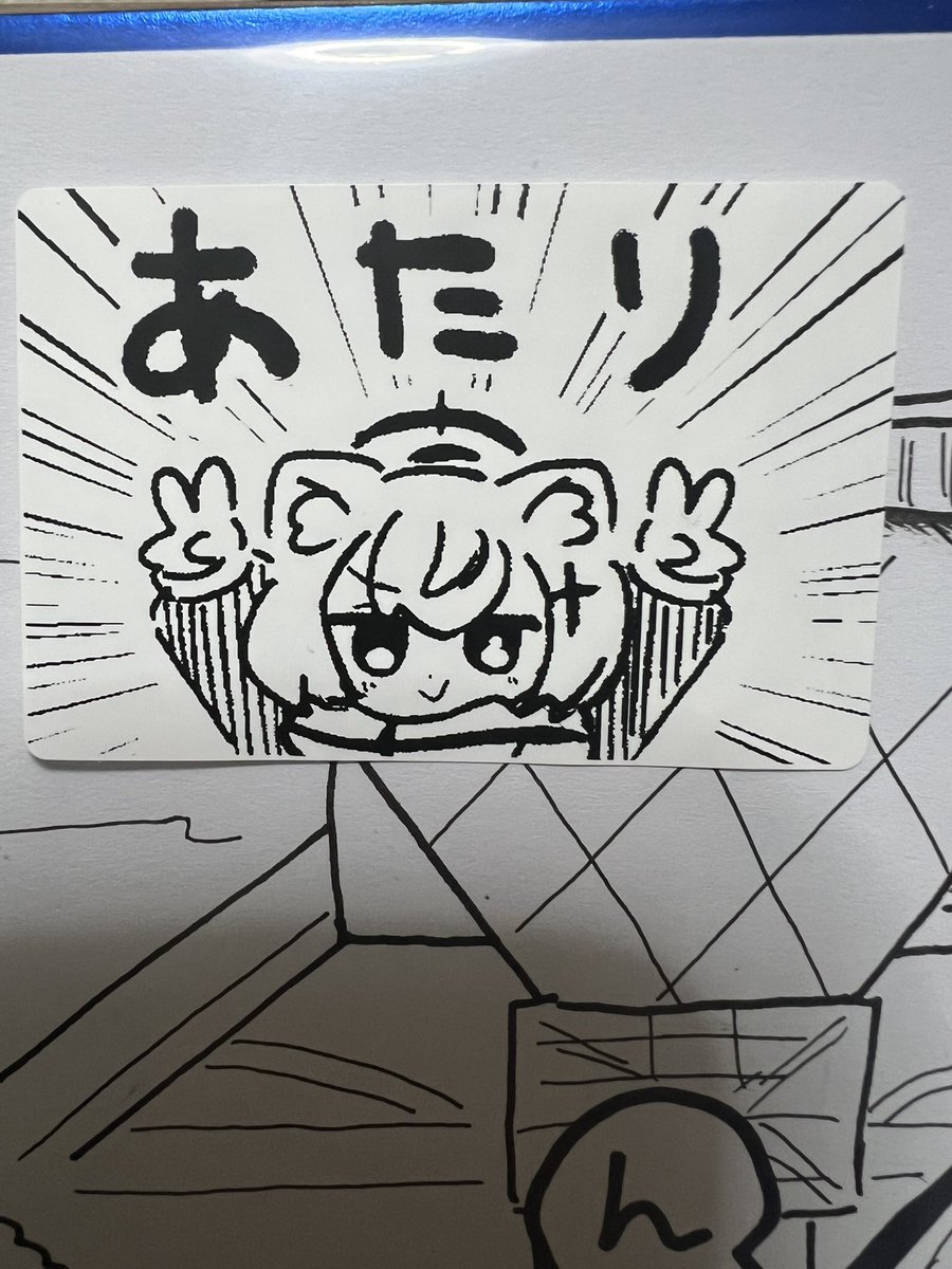 あたりシール 