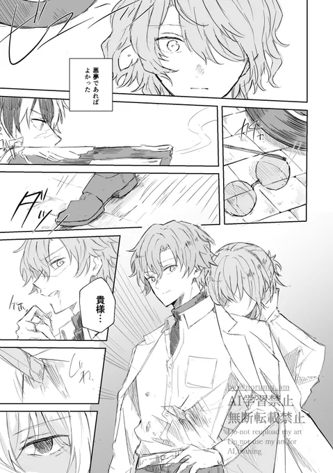 2部後のシノとファウスト(1/2)
※元相棒裏切りif
※ちょっとだけ嘔吐表現有り 