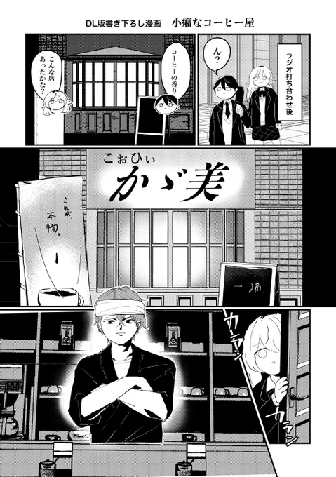 書き下ろしは むぎちゃんと剣持が小癪なコーヒー屋に行く話です☕ 