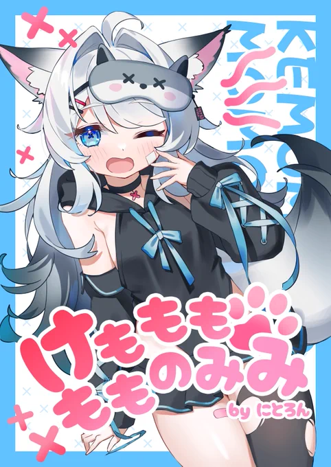 【#C105 新刊通販】 冬コミ新刊をメロンブックス様にて委託してます! 後日とらのあな様でも販売予定です