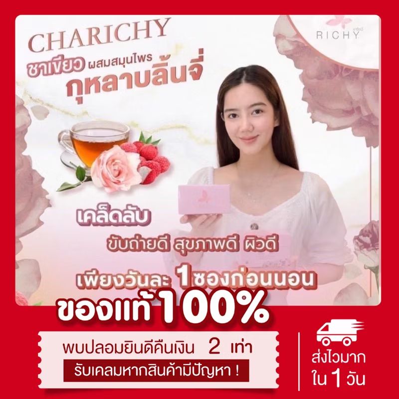 MetaweeToey's tweet photo. ลองดู (🌸พร้อมส่ง | ส่งฟรี‼️) ของแท้💯 (กล่องเล็ก/ใหญ่) 🌱ชาริชชี่ Charichy ชาเขียวผสมสมุนไพร กุหลาบลิ้นจี่ ดีท็อกลำไส้ Richytea ในราคา ฿350 - ฿1,750 ที่ Shopee https://t.co/9yVchJv4ZI https://t.co/hkNWhCFeEv
