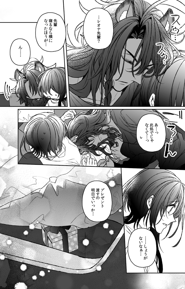 🎄🎁ちゃんと用意してたよ/レオ監♀
#twstプラス 