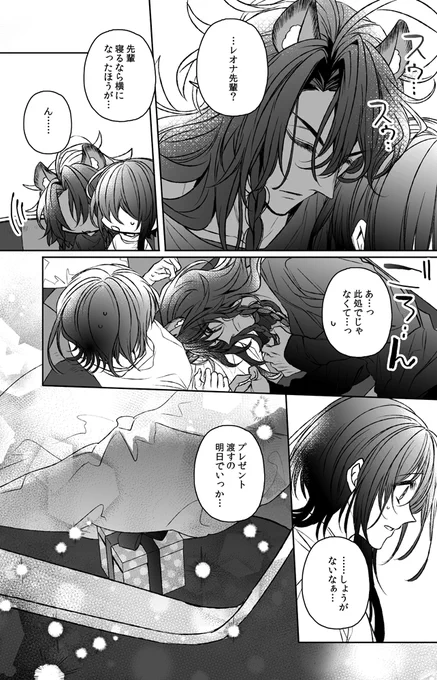 🎄🎁ちゃんと用意してたよ/レオ監♀
#twstプラス 