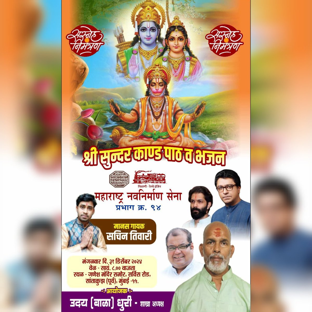 मंगळवारी सांताक्रुझ येथे पाठ व भजन