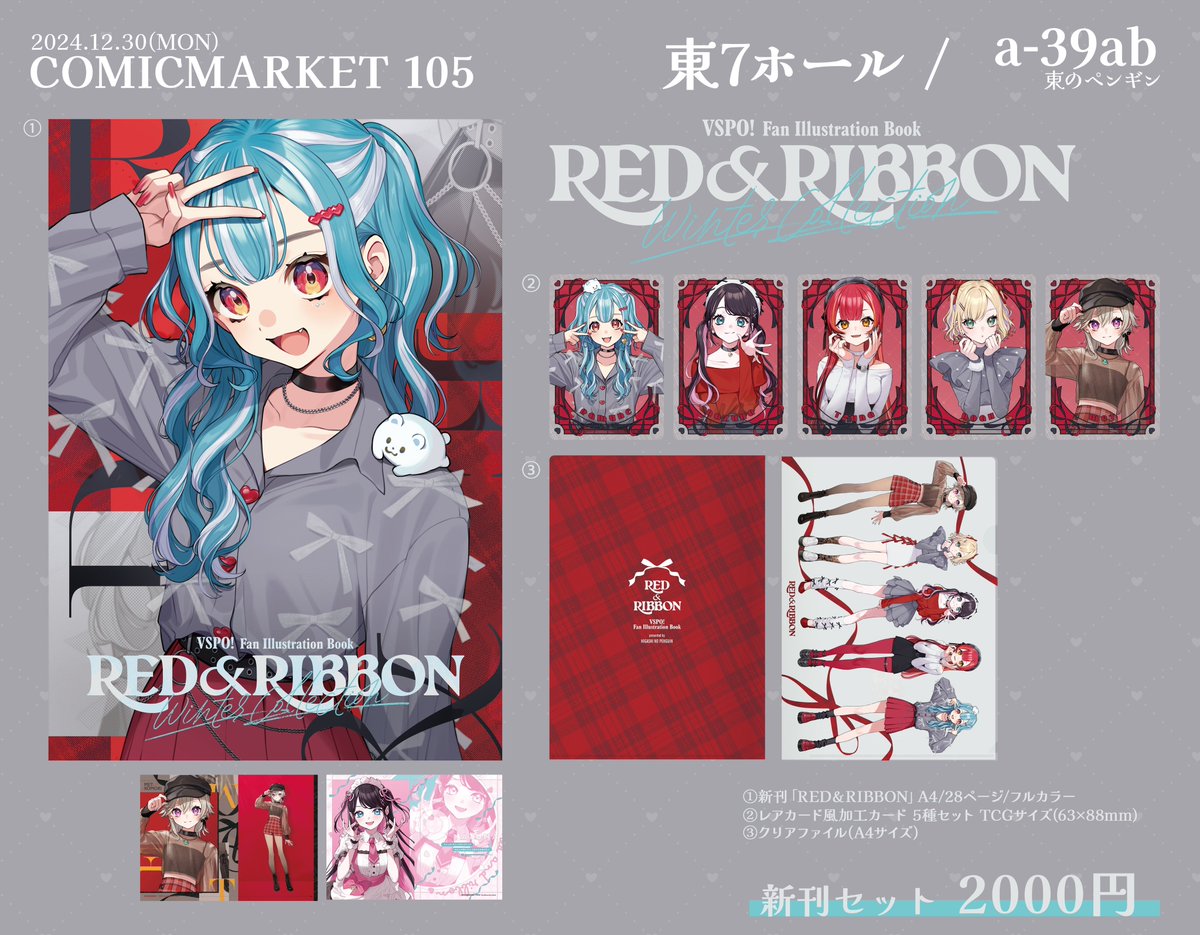 youcapriccio's tweet photo. #C105 冬コミのお品書きです！
ぶいすぽっ！のわたかわ歌みたの5人のイラスト本とグッズを作りました🎀
たくさん描き下ろしております！

12/30(月)東7ホール a-39ab
『東のペンギン』にてお待ちしております。
どうぞよろしくお願い致します🐧

#C105お品書き https://t.co/oXSV8wKe68