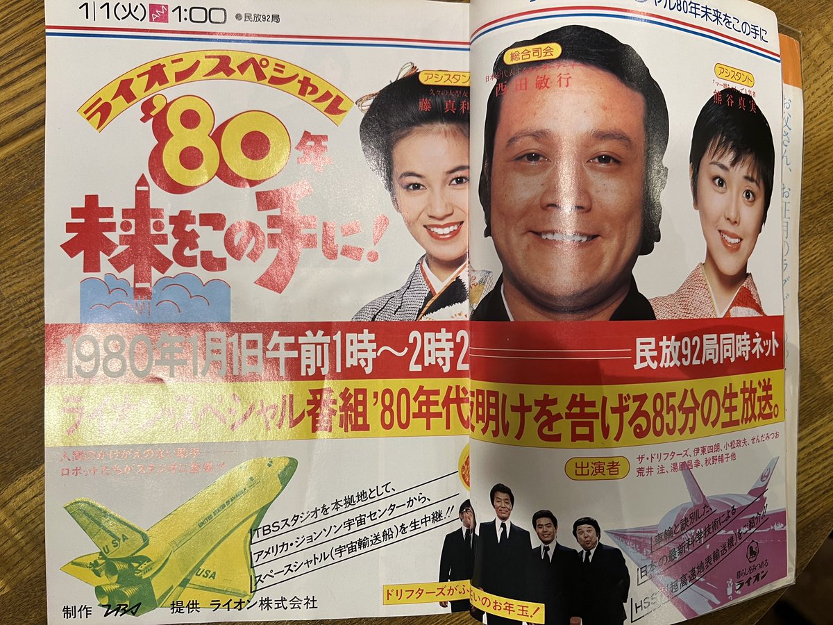 1979年から80年にかけての年末年始。紅白の世帯視聴率は関東地区で77