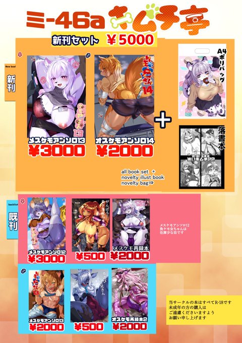 コミケ2日目 お品書きです
東5 ミ46a キムチ亭

13:40にポスター抽選を行います。(今回の♂♀表紙のA1サイズポスターそれぞれ1枚ずつあります)
ご希望の方はいらしてください。
当日は14:00には撤収予定です。よろしくお願いします。 