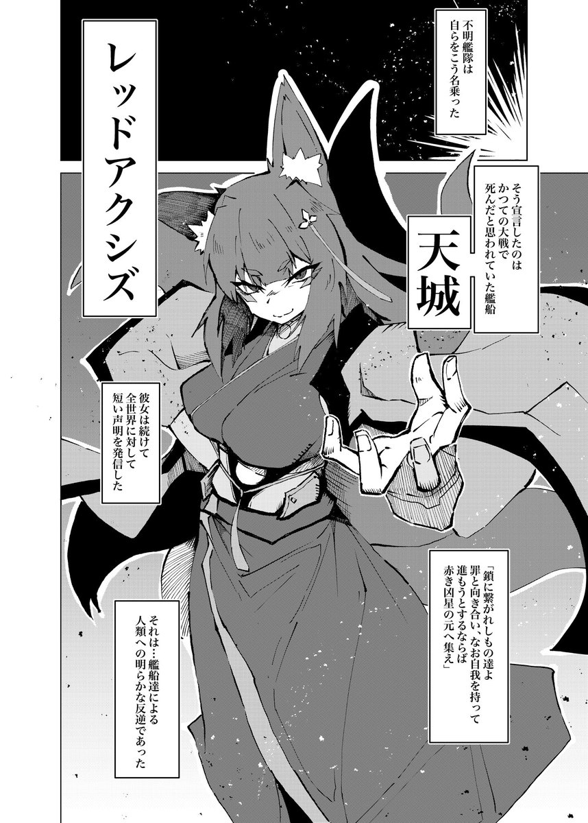 冬コミ新刊「鬼神と呼ばれた日・重桜編/第三章」サンプル①

#アズールレーン
#C105 