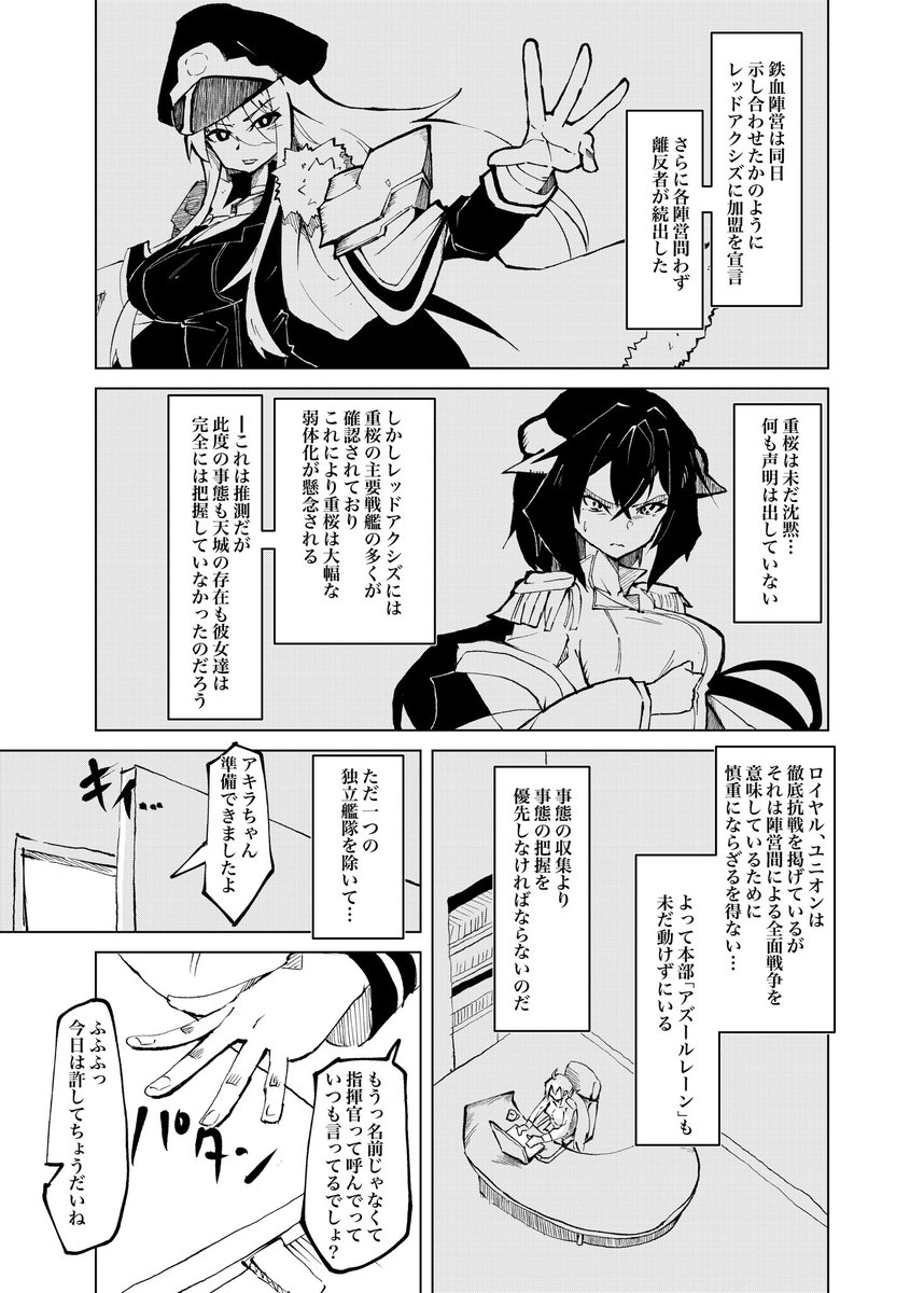 冬コミ新刊「鬼神と呼ばれた日・重桜編/第三章」サンプル①

#アズールレーン
#C105 