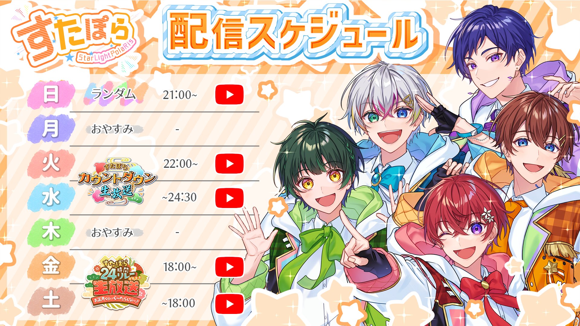 すたぽら🌟初全国握手会開催&2ndシングル販売決定!! on X: 