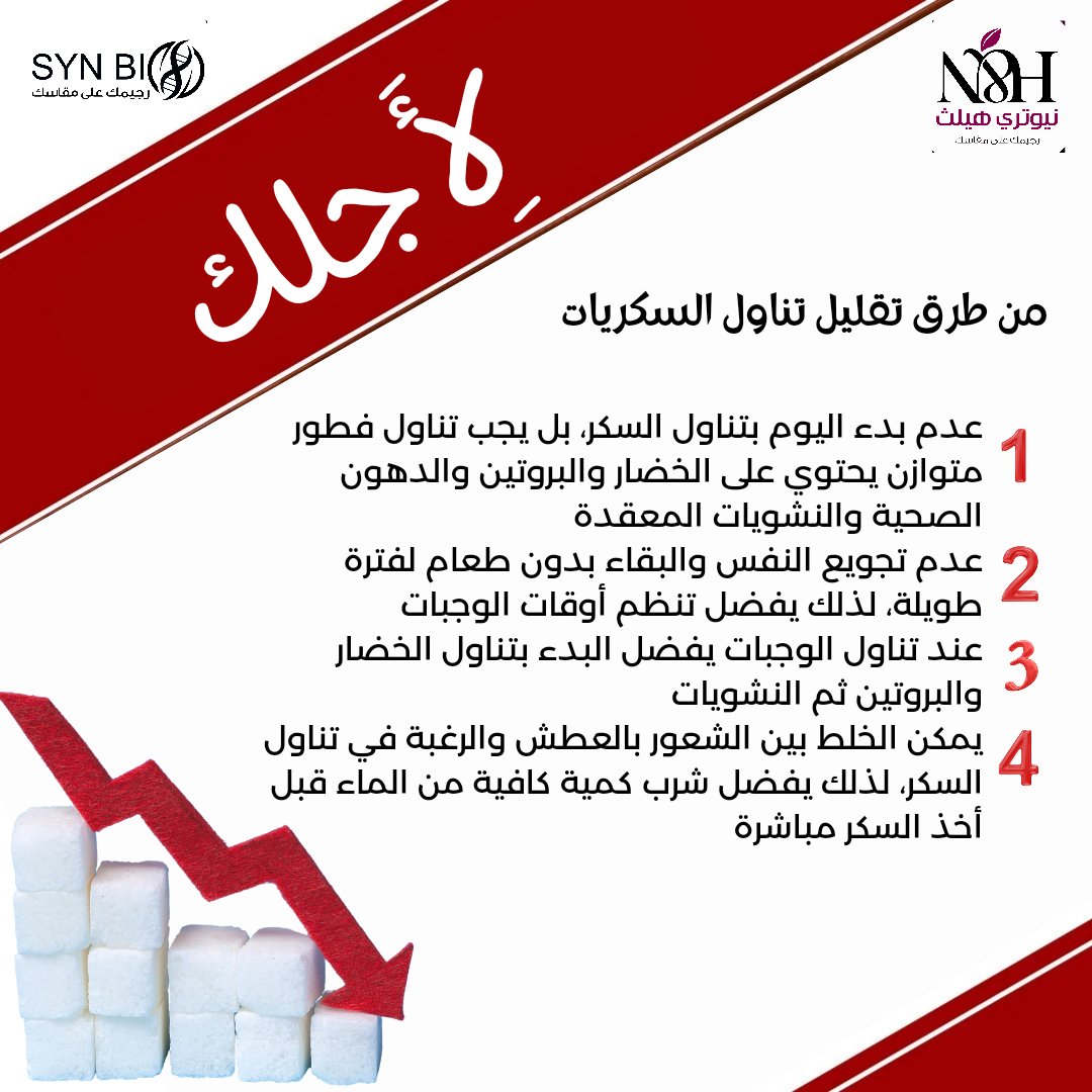 #نصيجة_لاجلك