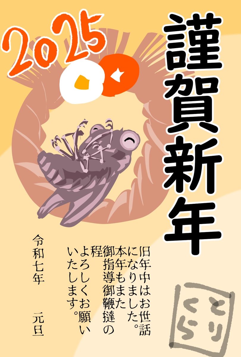 torikura0218's tweet photo. お題「セミの遺骸」
セミ×1匹
新年=2025年
(集計用自己申告)
#セミの死骸版深夜の真剣お絵描き一本勝負 https://t.co/mL7yOmw9Gm