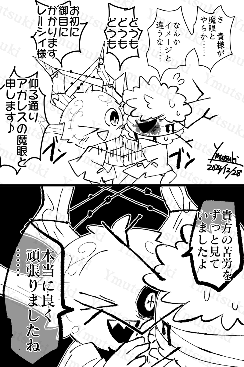 【※パロディ】
アガ&レシ 