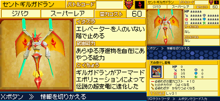 セントギルガドラン】(トレジャーガウスト) ハイパーガウストーンの力