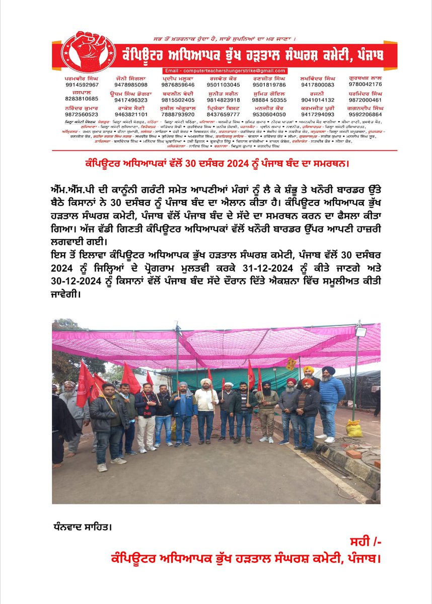 Computer Teachers Punjab on protest tweet media