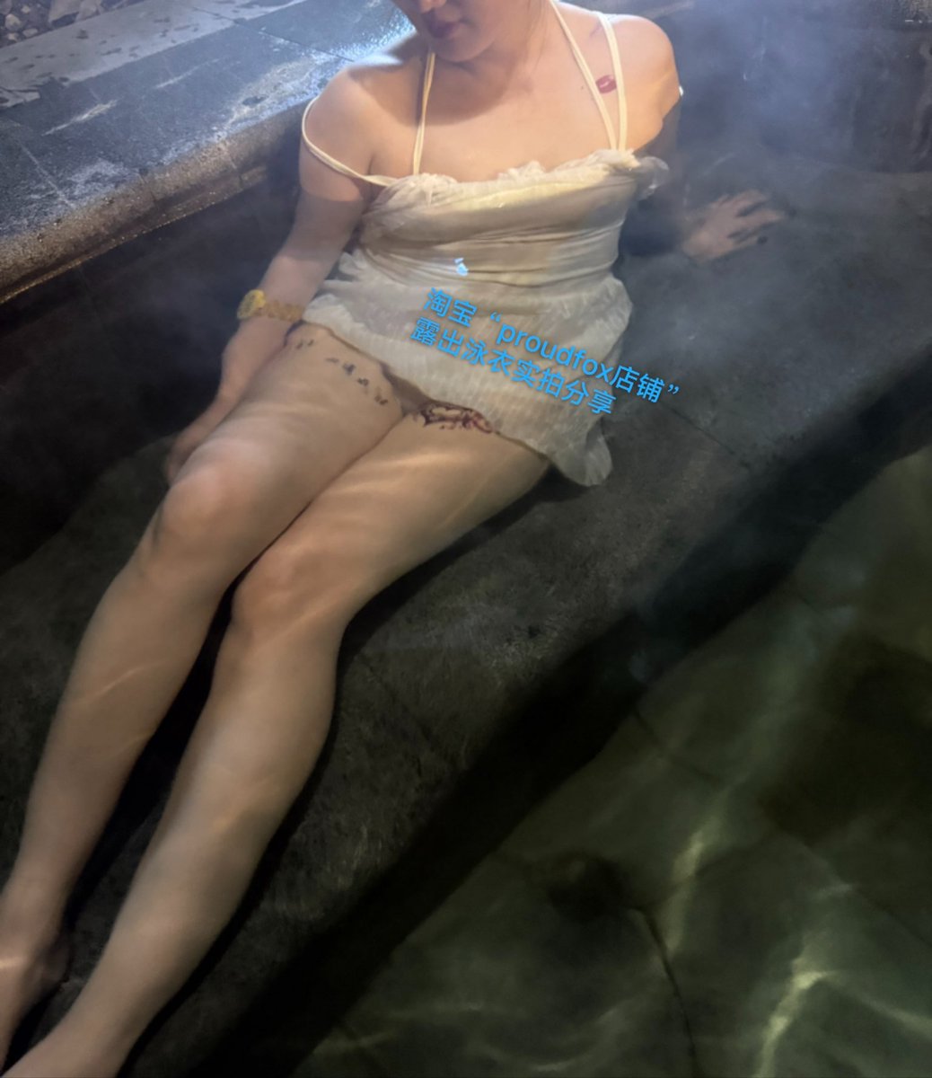 寒冷冬天，感谢热辣分享😘👏🏻😍
遇水透视，温泉露出～小姐姐纹身也很性感哦🤩🥳👇穿同款
https://t.co/FE0HmijIY5 https://t.co/quKMVKCxMu