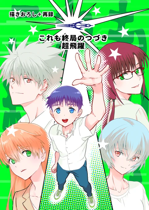 冬コミ
12/29(日)  
東3カ-39a
「RAYTREC」 
 新刊 
「これも終局のつづき超飛躍」
 正気を疑うオールキャラギャグ本
 書き下ろし&amp;ペーパーの再録  (1/2) 