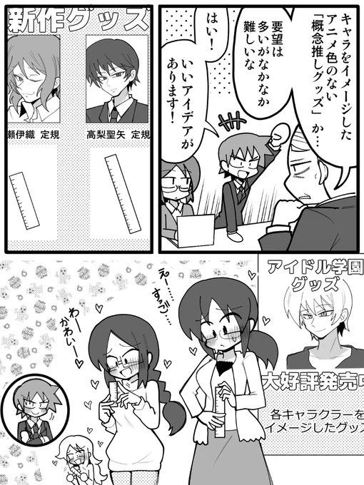 概念推し活 