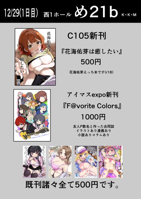 お品書きお待たせしました!明日よろしくお願いします!
#C105 