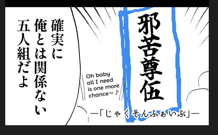 めちゃくちゃくだらない4コマ描いてる 