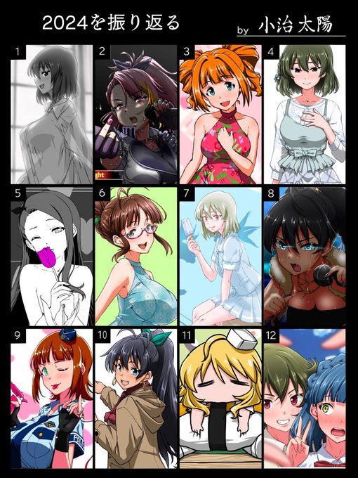 #2024年を振り返る 