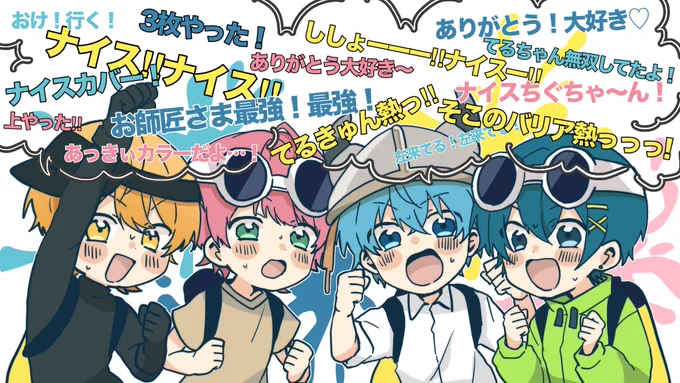 報告するたびに褒めが飛び交う空間めっちゃ好き〜!!ってなりました🦑🐙🎨🔫

#STPR100時間リレー生放送
#STPRArt 