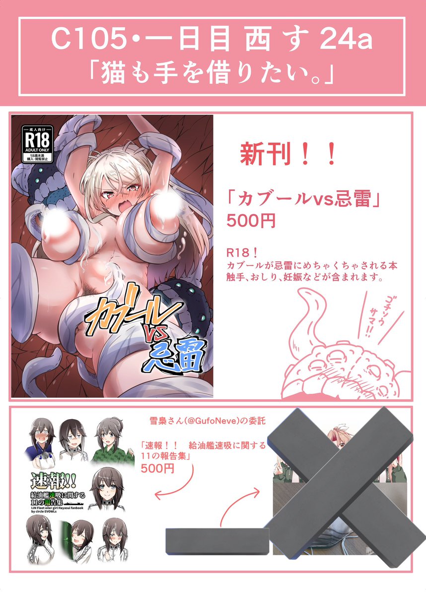 コミケ1日目のおしながきです!!
新刊のカブール本購入した人には先着で絵はがきをプレゼント‼️

委託の瑞鳳マスクは在庫がなかったので取り扱いありませんすみません! 